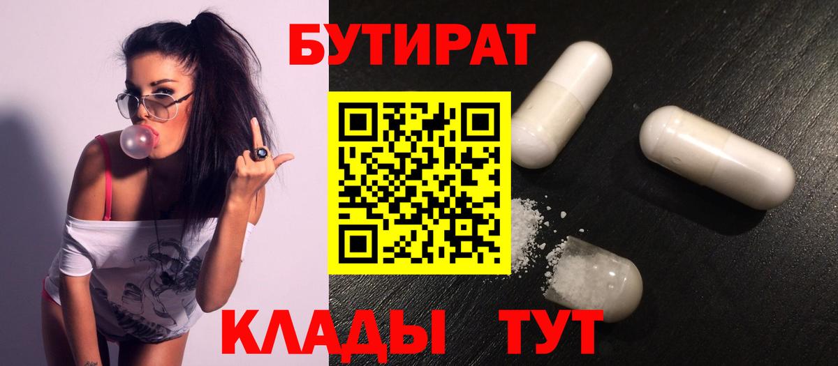 БУТИРАТ 1.4BDO Тара