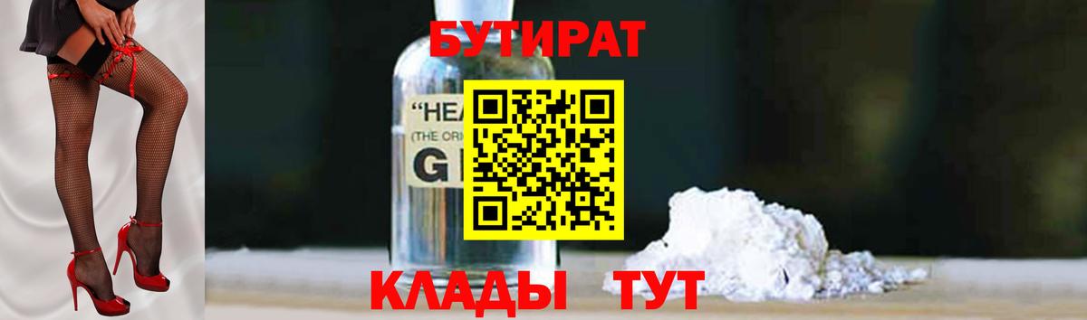 БУТИРАТ  Тара  Бутират вода 