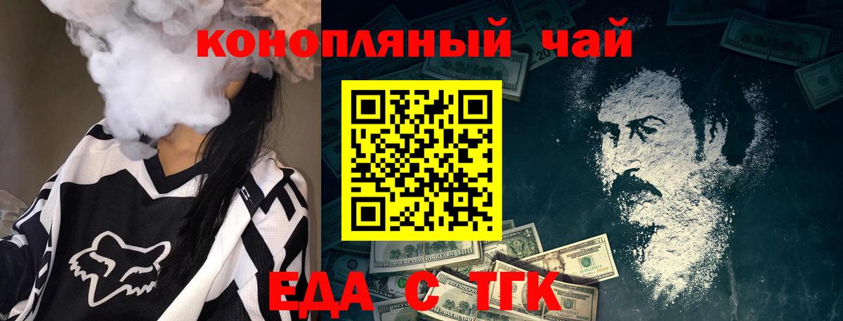 Еда ТГК марихуана  Тара 