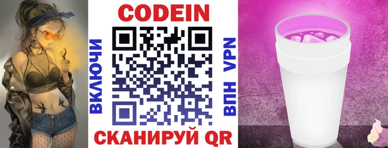 Кодеин Purple Drank  Тара 
