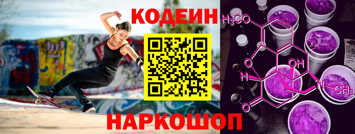 Кодеин напиток Lean (лин) Тара