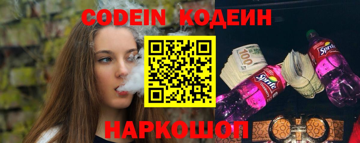 Codein напиток Lean (лин)  Тара 