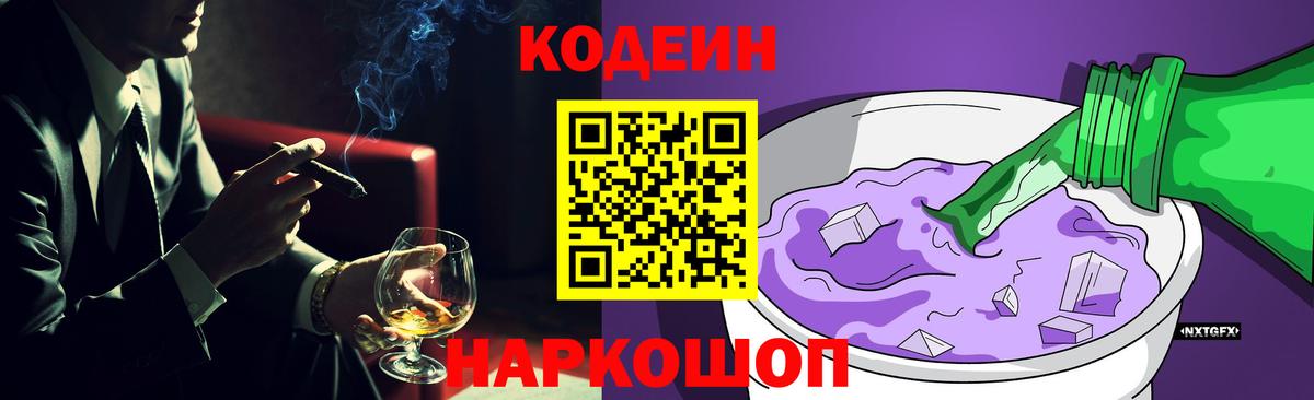 Codein Purple Drank Тара