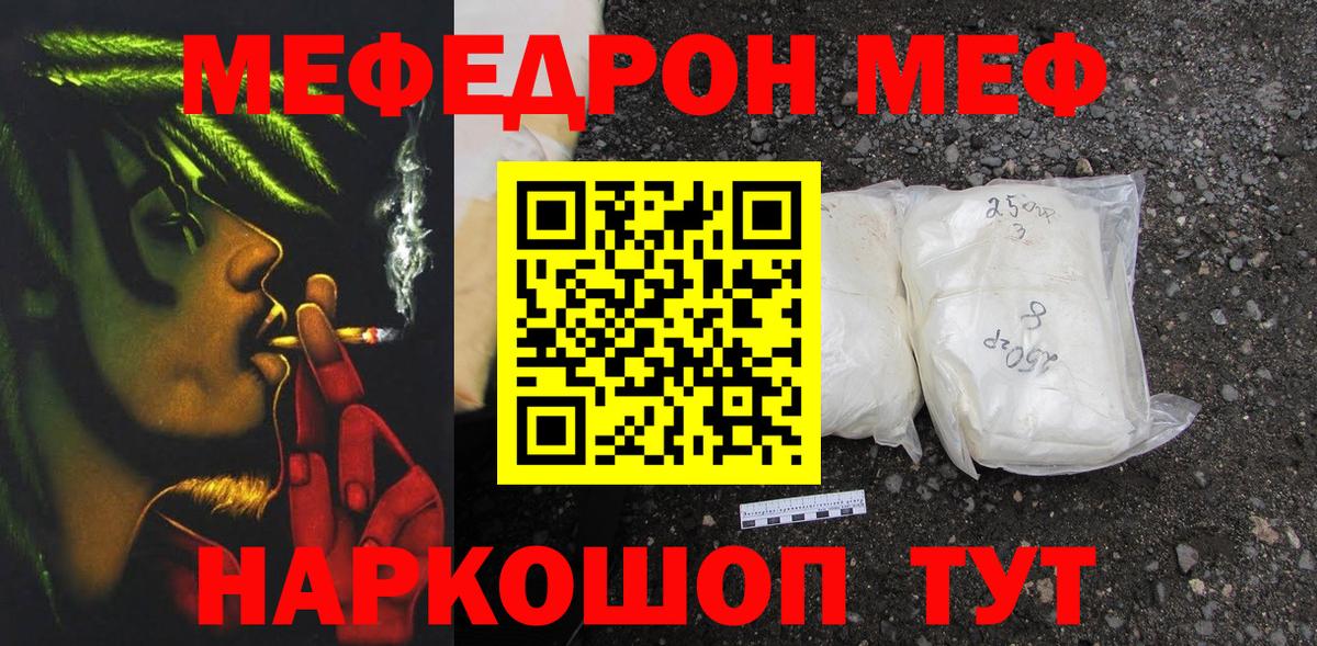 Мефедрон 4 MMC  МЕФ  Меф mephedrone  Мефедрон  Тара 