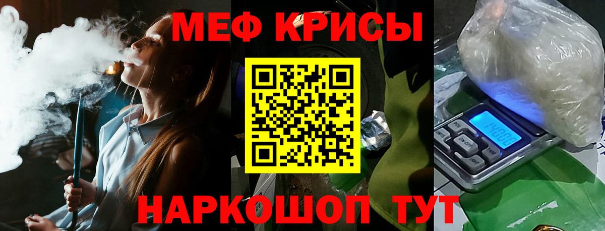 Меф кристаллы Тара
